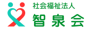 社会福祉法人　智泉会